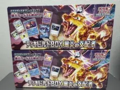 ポケモンカード デッキビルドボックス 2個　シュリンク無し　未使用品