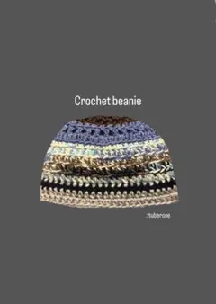 Crochet hat クラッシャーハット　ビーニー かぎ針編み　ニット帽