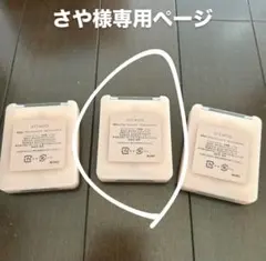 さや様専用ページ