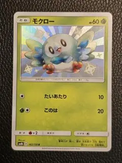 B*n様 ポケモンカード モクロー S SM8b GXウルトラシャイニー 162