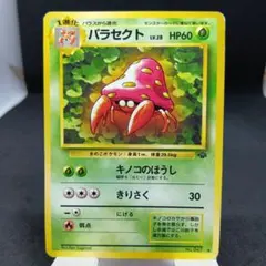 ポケモンカード旧裏 パラセクト 拡張シート第1弾(青版) 5x - メルカリ