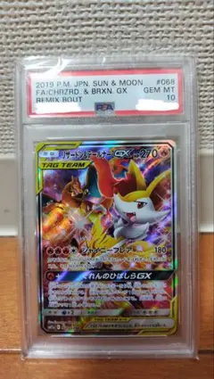 【PSA10】 リザードン＆テールナーGX SA ポケモン