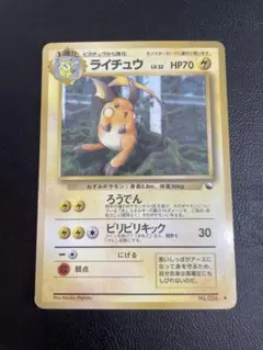 ポケモンカード ライチュウ 20th CP6 1st 全面ホロエラー PSA10 2025年