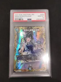 デュエルマスターズ　英知と追撃の宝剣　初期　4枚　管理番号23 デュエルマスターズ 英知と追撃の宝剣 初期 4枚 管理番号23 英知