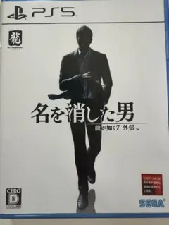 龍が如く7外伝 名を消した男