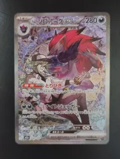 MEGAドリームex Nのゾロアークex SAR M2a 242/193