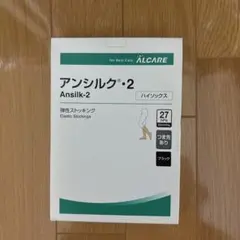 ALCARE Ansilk-2 ブラック LL つま先あり使用期限2024.8