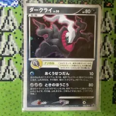 ダークライ LV.50 ポケモンカード HP80 - メルカリ