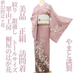 振袖　振り袖　成人式　フルセット　正絹　辻ヶ花　翠山工房　落款　ピンク　花柄 楽天市場】翠山工房 振袖の通販