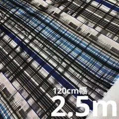 ポリエステルメモリージャガード生地　ボーダー柄　チェック柄　ブルー系