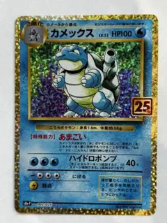 カメックス プロモカードパック 25th ANNIVERSARY editio…