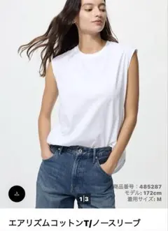 ユニクロエアリズムコットンTノースリーブ