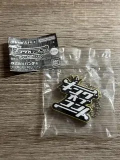 キングオブコント　チャームコレクション　ガチャガチャ