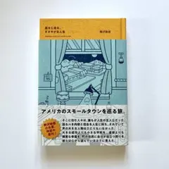 初版】ハッカーを追え！ ブルース・スターリング アスキー出版局