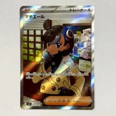 極美品 マチエール SR センタリング良好 ニンジャスピナー ポケモンカード