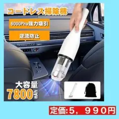 限定価格✨ハンディークリーナー コードレスクリーナー　車用掃除機