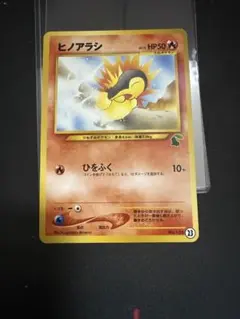 ヒノアラシ 23 イントロパック☆neo チコリータマーク 旧裏 - メルカリ