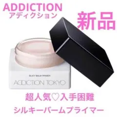 ◆新品◆ アディクション シルキーバームプライマー