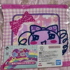 たまごっち 一番くじ E賞 あのころのハンドタオル まきこ