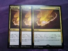 MTG　大渦の脈動/Maelstrom Pulse　3枚セット