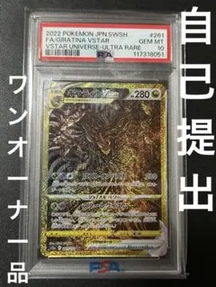 2025年最新】ギラティナ ur psa10 連番の人気アイテム - メルカリ