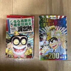 こち亀　抜け無し　全巻200巻セット こち亀全200巻＋こち亀超書＋999巻(抜け巻有り) Amazon.co.jp: