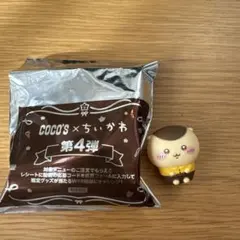 ココス ちいかわ ソフビ くりまんじゅう
