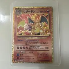 2025年最新】25th anniversary ポケモン リザードンの人気
