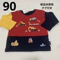 新品未使用タグ付き ムージョンジョン 建設車両プリント Tシャツ 90