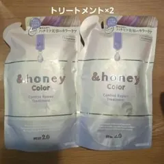 2個 アンドハニー カラー コントロールリペア ヘアトリートメント 2.0