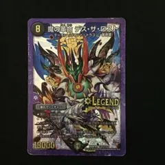 魔の革命 デス・ザ・ロスト