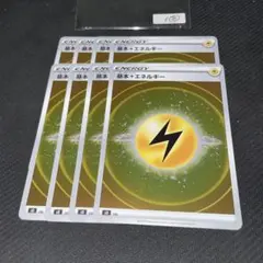 1⑧基本雷エネルギーのサムネイル