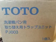 TOTO 洗濯機パン用トラップユニット PJ003のサムネイル