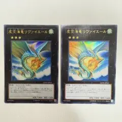 遊戯王 虚空・海竜リヴァイエール ウルトラレア　2枚　セット