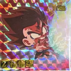 ドラゴンボール　ウエハースシール　孫悟空