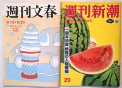 「週刊文春」（今田美桜グラビア）、「週刊新潮」8月13∕20日号（夏の特大号）