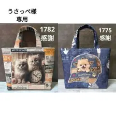 うさッぺヽ(=´▽`=)ノ様 リクエスト 2点 まとめ商品