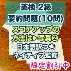英検2級 要約問題 オリジナル10問 過去問徹底分析 ライティング模擬解答付き