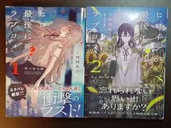 ラブコメ