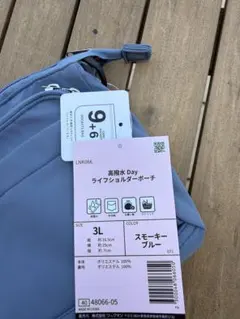 スモーキーブルー 3L ショルダーバッグ