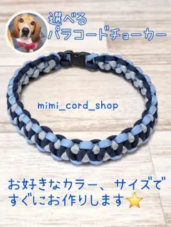 選べるパラコードチョーカー　首輪幅2cm