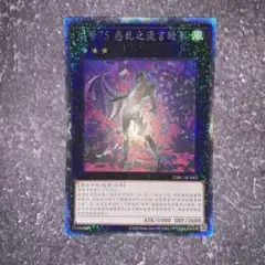 遊戯王　No.75 惑乱のゴシップ・シャドー　中国語