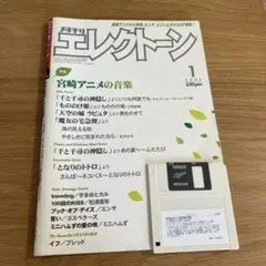 月刊エレクトーン 2002年1月号 宮崎アニメの音楽 楽譜　EL-87用FD有り