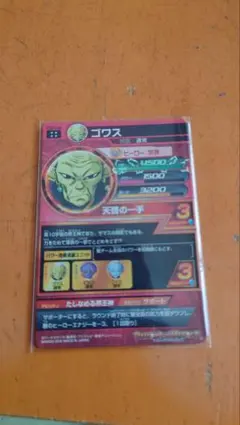 ゴワス！