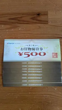 ヤマダ電機　お買物優待券 500円×8枚