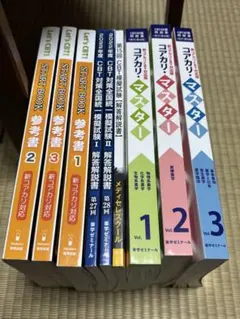 コアカリマスター 改訂第8版　書き込みほぼ無し　　3冊セット コアカリ重点ポイント集、コアカリ・マスターの全6巻セット。改訂第8版