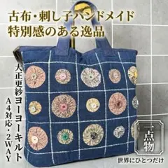 [新品未開封]ユキエモン、リメイクパッチワークかごBAG 新品未開封]ユキエモン、リメイクパッチワークかごBAG - メルカリ