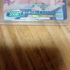 ヴァイスシュヴァルツ ビーチバカンス エクリプス SR ブラウンダストⅡ