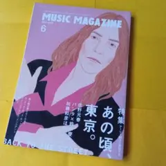 music magazine あの頃、東京