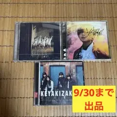欅坂46 櫻坂46 CD 3枚セット
